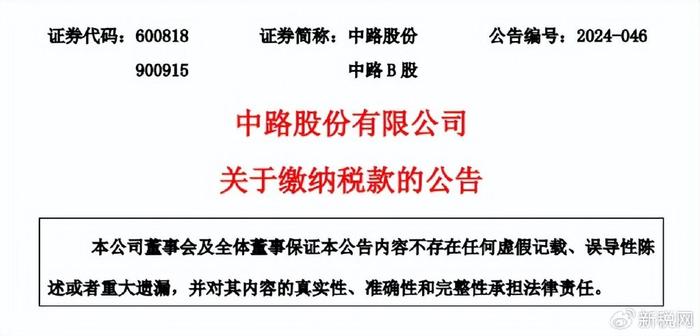 上市公司收分红，按″先分后税″缴1543万税滞纳金