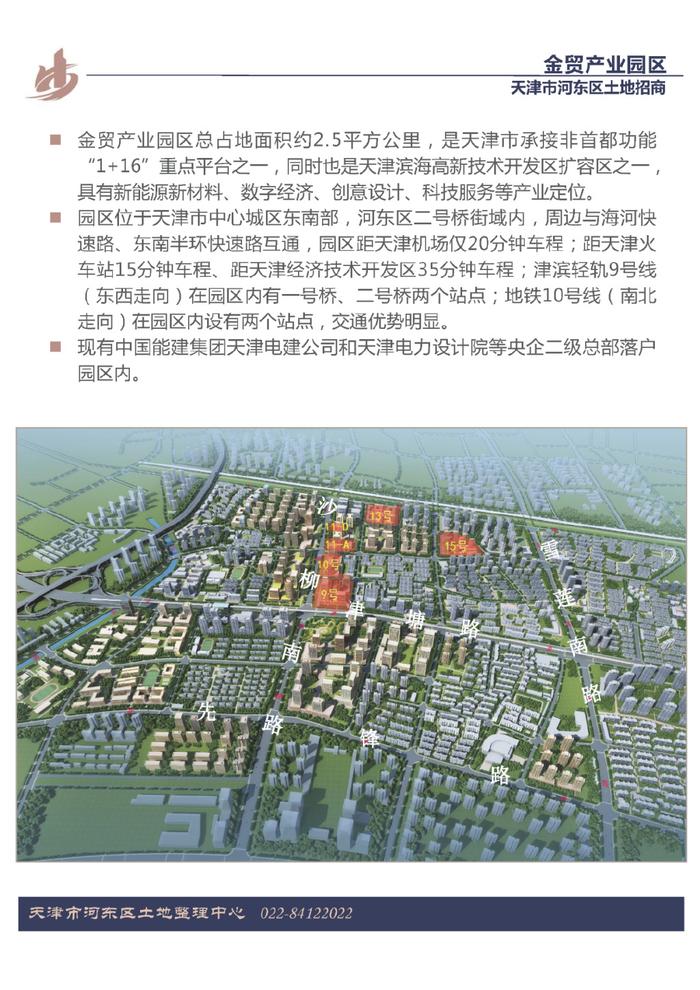 天津产业园区招商
