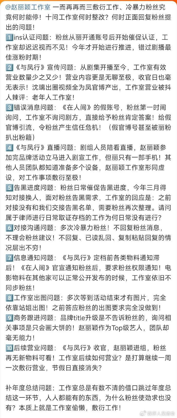 谁的错与凤行连续25天夺冠赵丽颖粉丝依然不满工作室