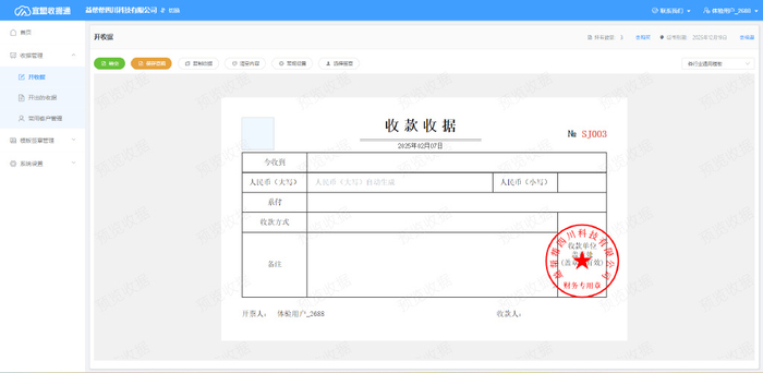 哪里有好用的电子收据平台?__财经头条__新浪财经