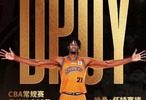 上海夺冠夜大白边离奇消失！CBA公信力遭遇终极拷问