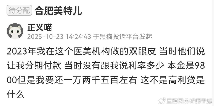 安徽美特尔医美被曝无证经营、诱导贷款:三个月被罚13万元(图2)