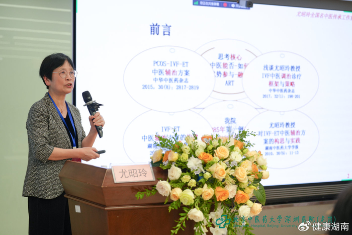"全国名中医尤昭玲传承工作室"入驻北京中医药大学深圳医院