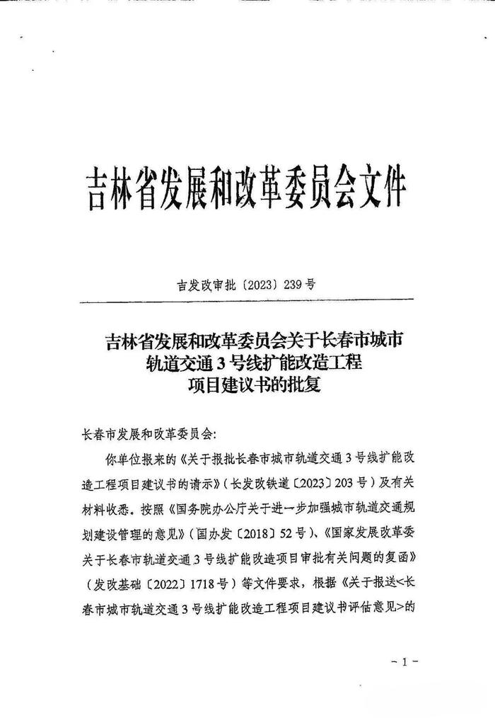 據昨日政府工作報告稱2024年長春輕軌3號線將擴能改造