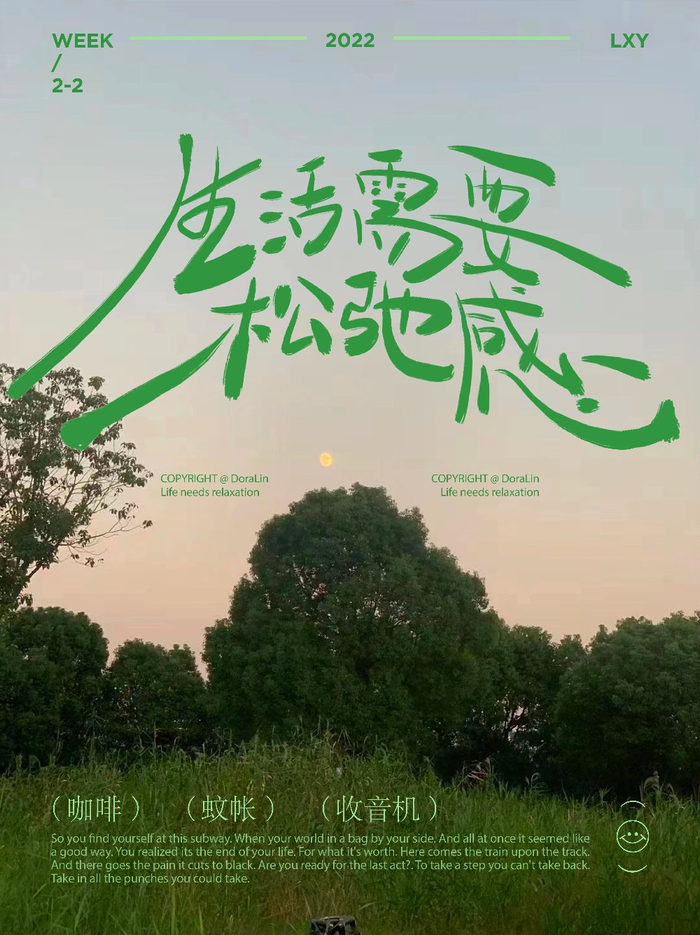 绿色系海报对美好事物的向往和追求