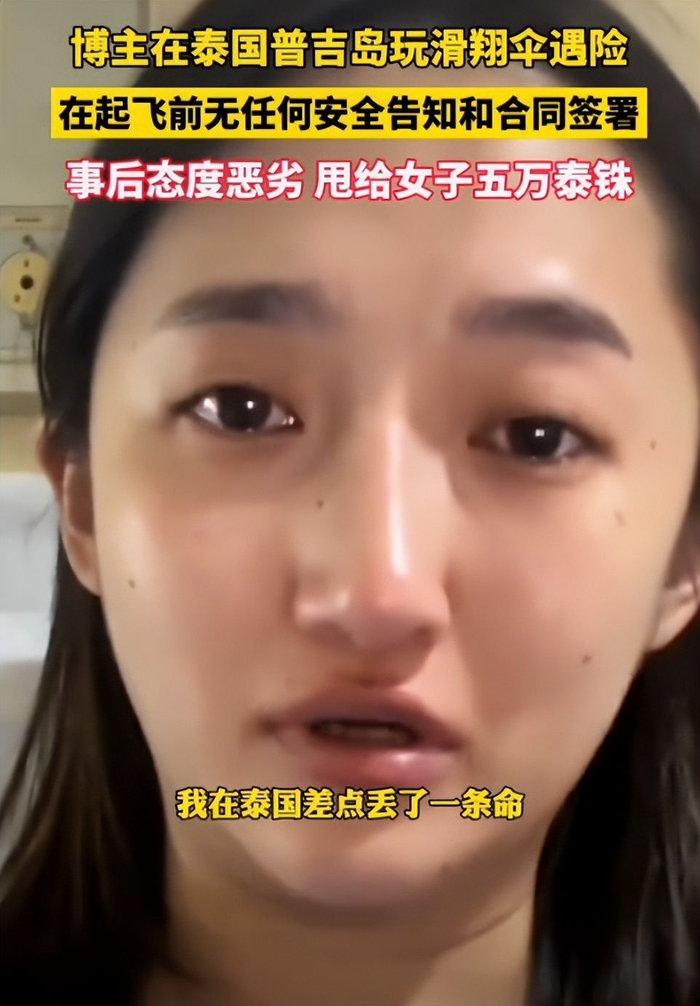 女歌手泰国玩滑翔伞遇险!