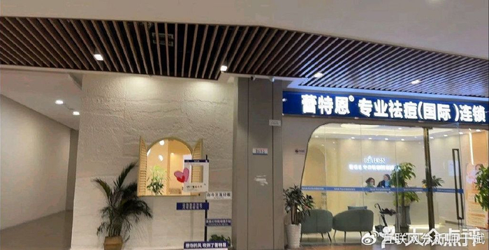 蕾特恩祛痘“连环局”:大学生万元消费遭烂脸还欠了分期贷(图1)
