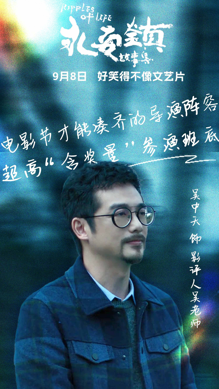七位青年导演梁鸣,杨瑾,杨平道,宋川,翟义祥,耿军,吴中天共同参演,一