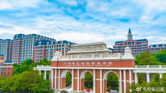 广州华立科技职业学院志愿填报攻略直播预告|广州华立科技职业学院|二