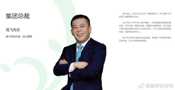 距双千亿仅一步之遥,蒙牛新帅高飞接棒下一程