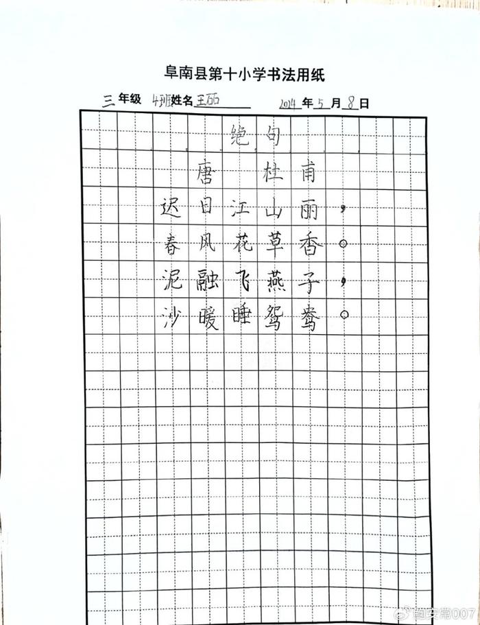 硬笔书法比赛报名图片