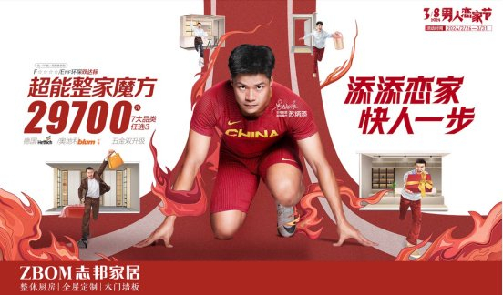 品效如何合一志邦家居男人恋家节给出节日营销新范本
