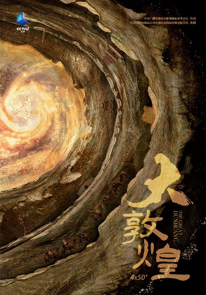 文汇报评纪录片大敦煌三重视角聚焦一带一路上的耀眼明珠