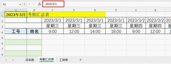 excel工資考勤自動刷新員工離職入職花名冊的自動同步