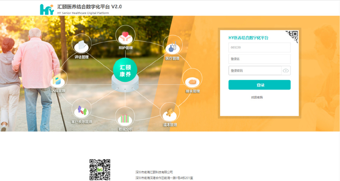 医养结合系统的崛起：应对老龄化的智慧升级