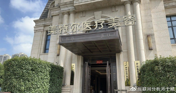 安徽美特尔医美被曝无证经营、诱导贷款:三个月被罚13万元(图1)