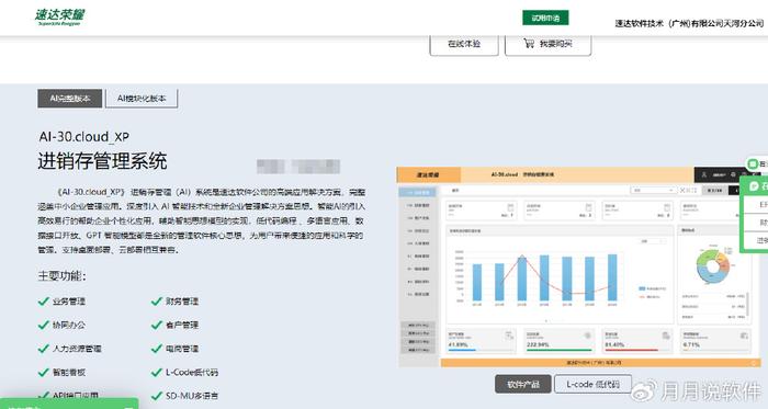 速达荣耀软件：AI进销存系统与传统进销存系统