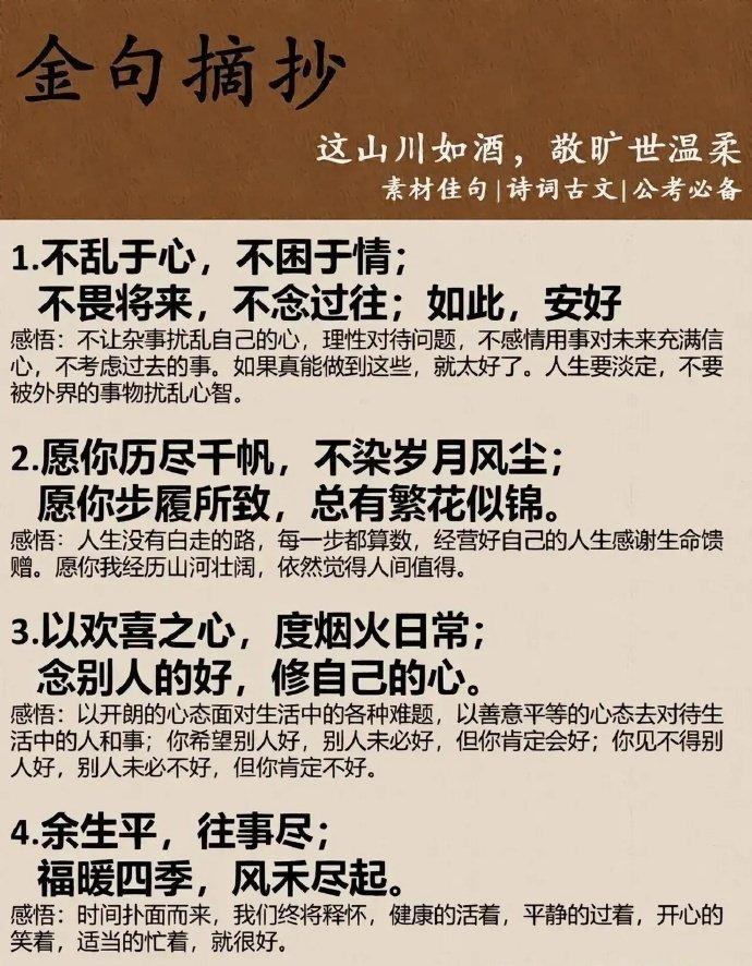 金句摘抄,外加感悟:坚持三个月,背下来你也是才子佳人,腹有诗书气自华