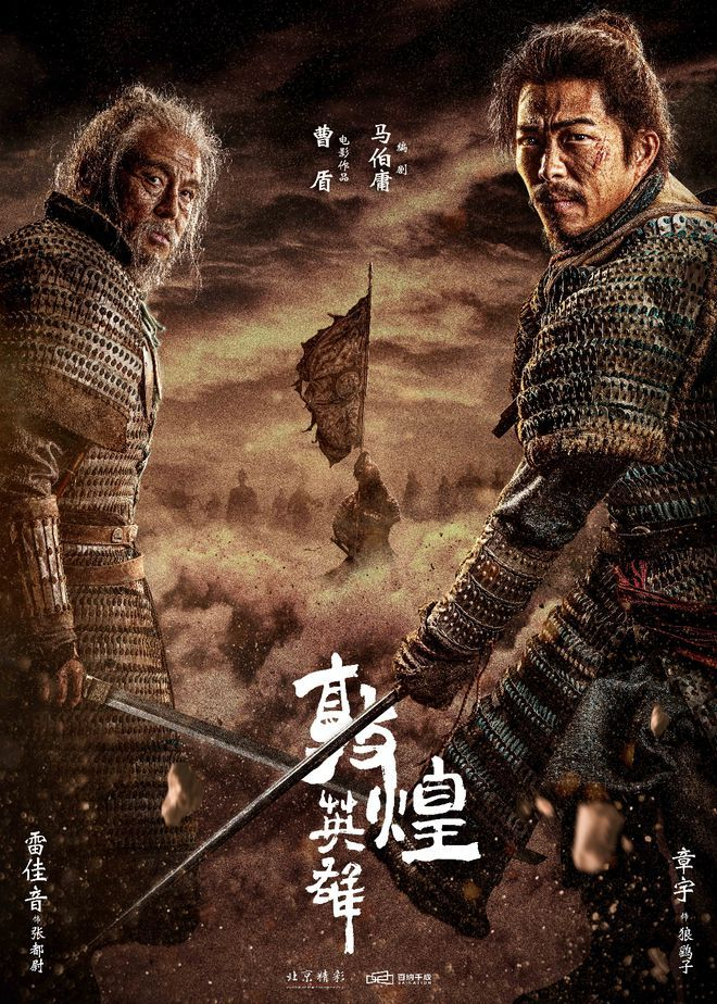 电影《敦煌英雄》发布先导预告及海报 章宇雷佳音壮志传承誓归唐|敦煌市|沙州|马伯庸|曹盾|小人物_新浪娱乐_新浪新闻