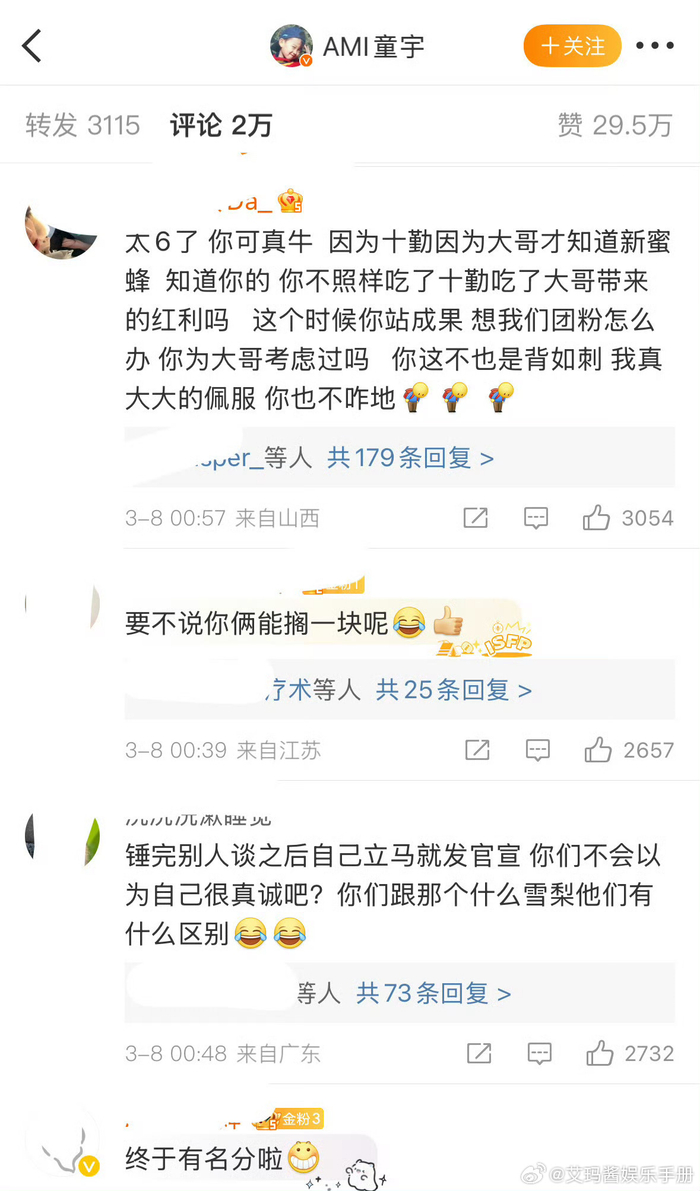 成果男友童宇官宣后,评论区被冲了!