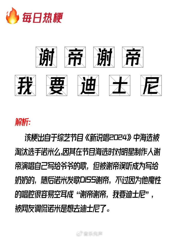 2024年第一个出圈音乐营销