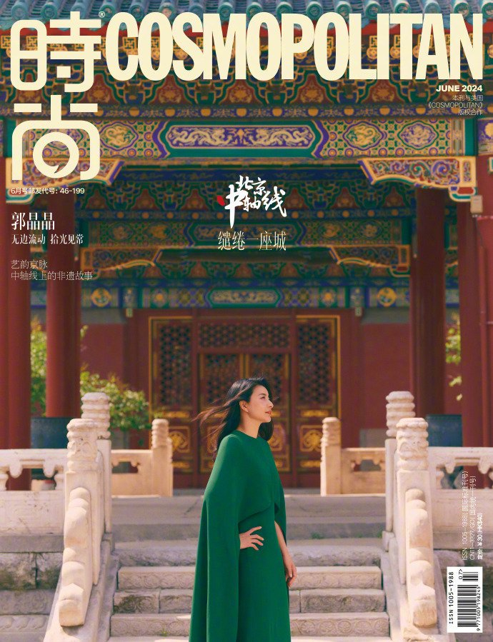 郭晶晶 时尚cosmo 6月刊封面人物
