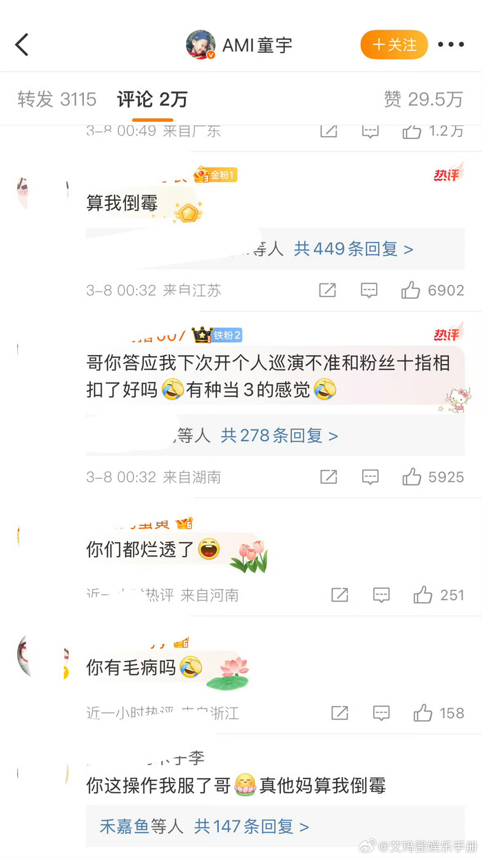 成果男友童宇官宣后,评论区被冲了!