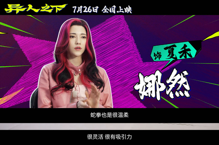 电影《异人之下》夏禾角色个人特辑新鲜出炉!__财经头条__新浪财经