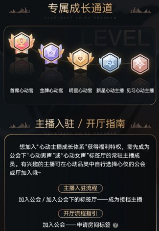 hello语音心动升级:主播成长体系荣耀登场,钻石奖励等你拿!