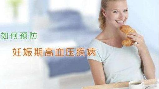 如果你怀孕了，出现妊娠期高血压怎么办？能够顺产么？