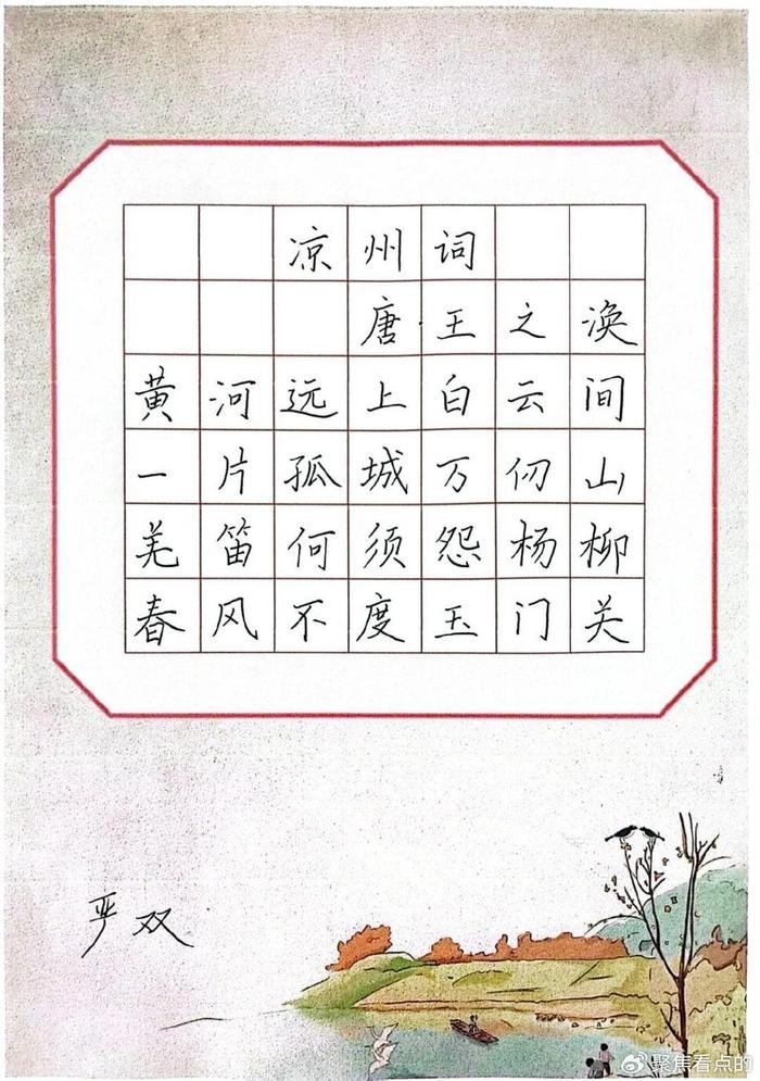 硬笔书法72字内容图片