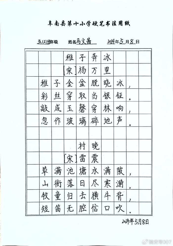 显书写之功展汉字之美——阜南十小2024年春季学期硬笔书法比赛