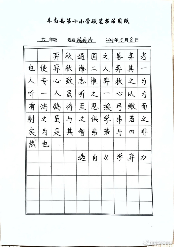 显书写之功展汉字之美——阜南十小2024年春季学期硬笔书法比赛