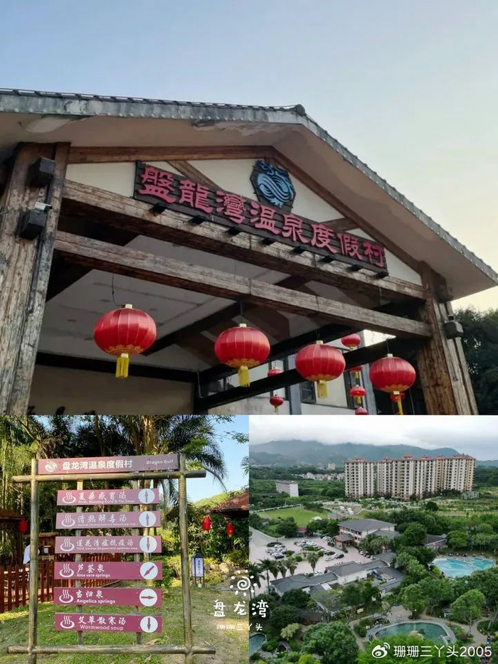 揭阳普宁盘龙湾温泉度假村:泡汤养生之旅