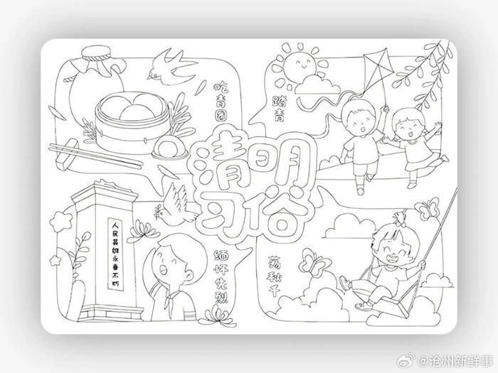清明节手抄报模板转需