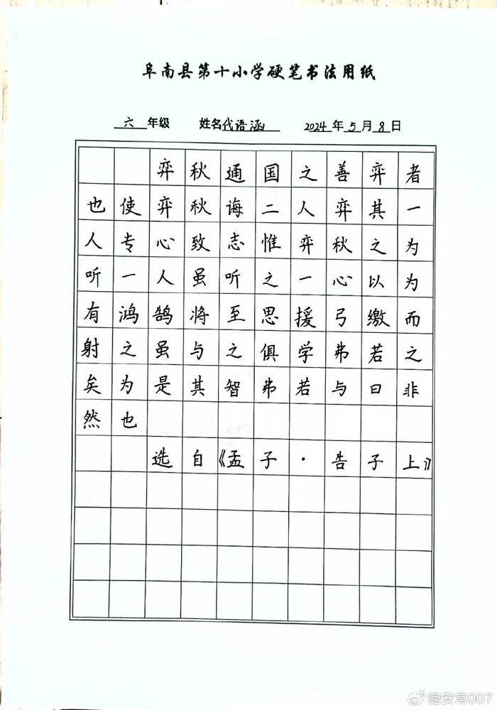 显书写之功展汉字之美——阜南十小2024年春季学期硬笔书法比赛