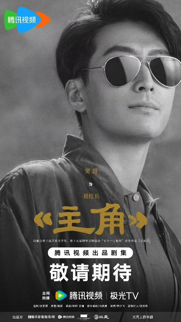 由张嘉益、刘浩存、秦海璐 、窦骁 、翟子路主演的新剧《主角》今日官宣阵容…|李少飞|张艺谋|监制_新浪新闻