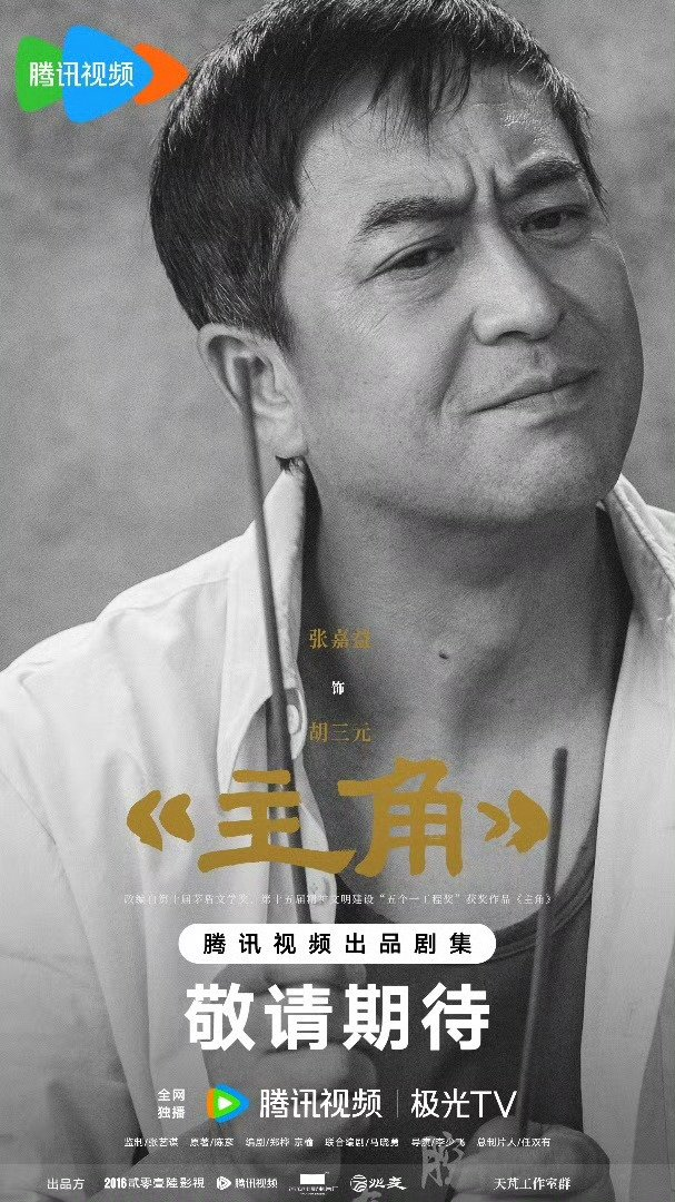 由张嘉益、刘浩存、秦海璐 、窦骁 、翟子路主演的新剧《主角》今日官宣阵容…|李少飞|张艺谋|监制_新浪新闻