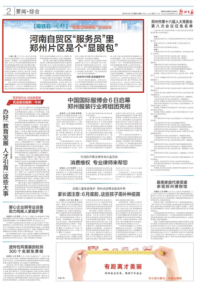 郑州片区是个"显眼包"|郑州|片区|营商环境_新浪新闻