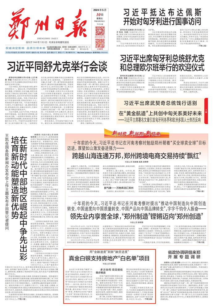 郑州:真金白银支持房地产"白名单"项目|房地产|签约|郑州市_新浪新闻