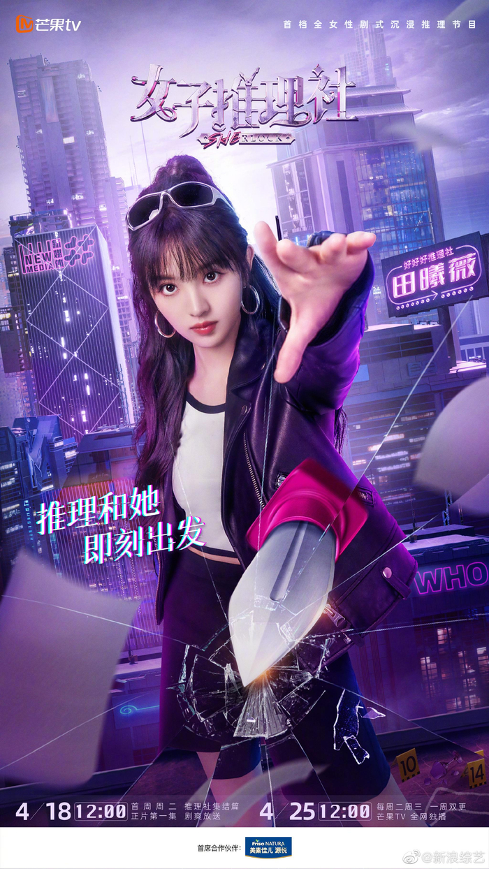 芒果新迷综《女子推理社》官宣六位嘉宾|1111新媒体公司|张雨绮|戚薇|田曦薇|张艺凡_新浪娱乐_新浪新闻