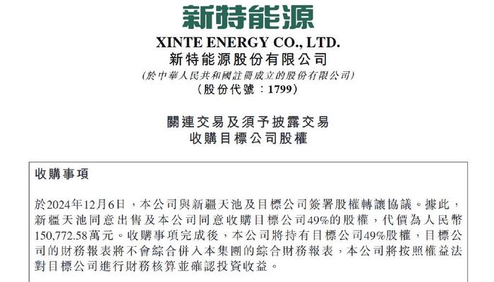 新特能源终止A股发行上市申请 近年来业绩断崖式下跌  第2张