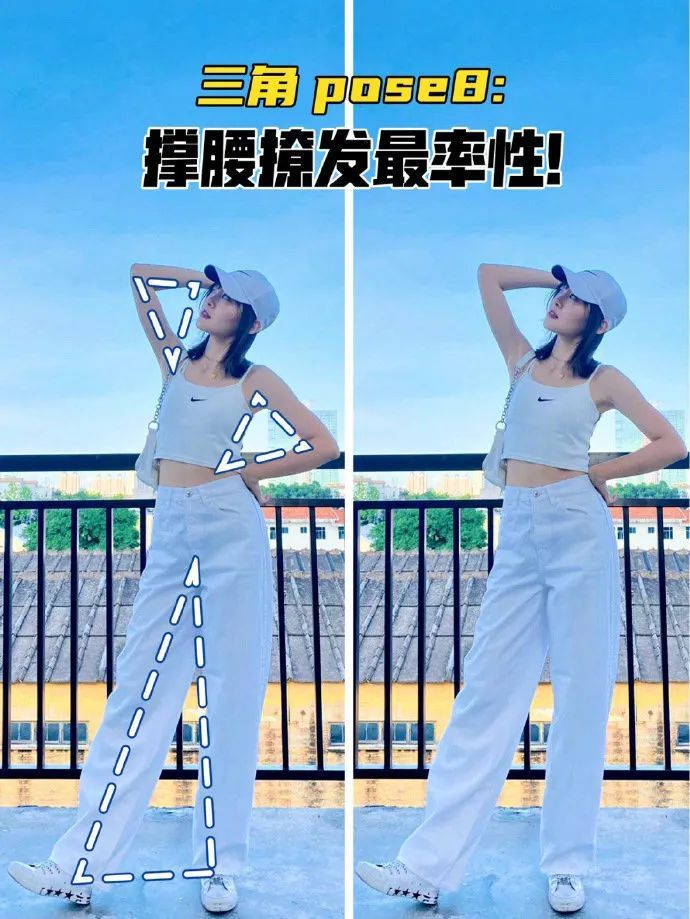 全身照三角形站姿pose手脚这样摆简单上镜自然好看