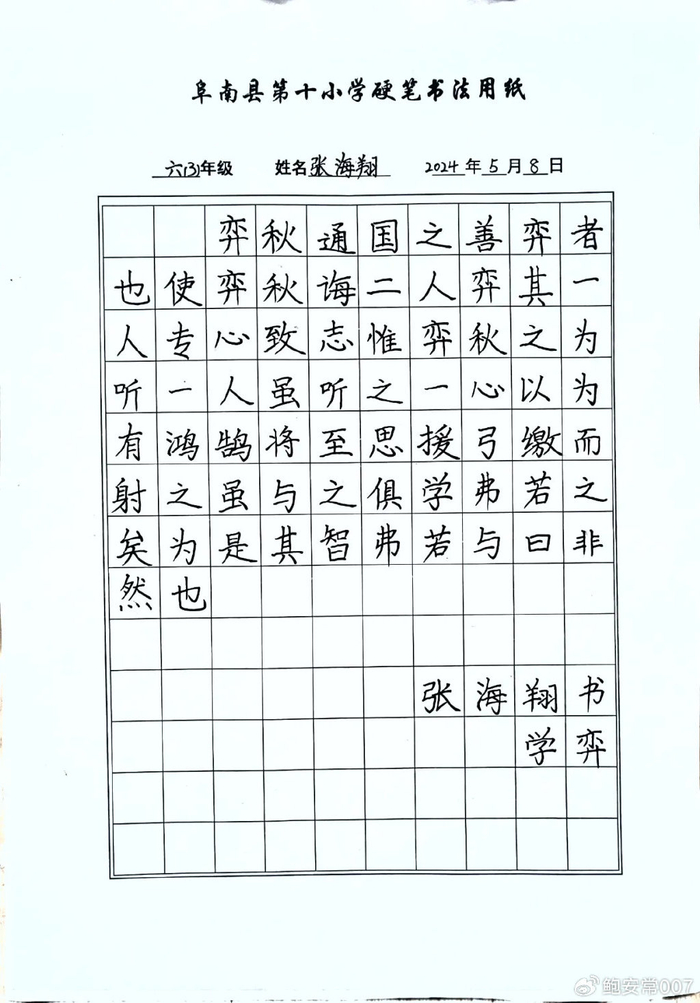 显书写之功展汉字之美——阜南十小2024年春季学期硬笔书法比赛