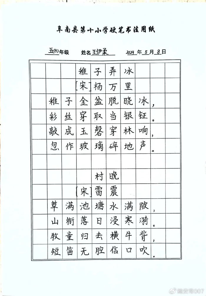 显书写之功展汉字之美——阜南十小2024年春季学期硬笔书法比赛