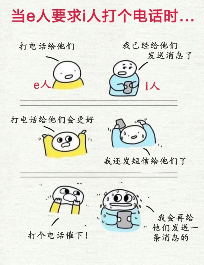 终于有人能把i人和e人说清楚了
