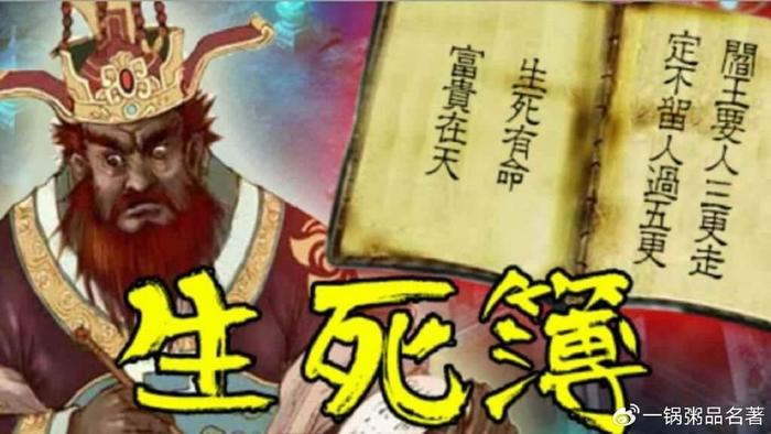 管生死簿的是什么星君