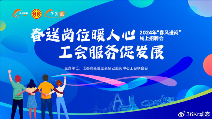 春送岗位暖人心,工会服务促发展丨菁蓉汇招聘会招聘岗位发布,等你来