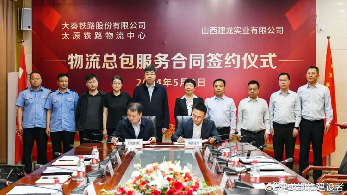 山西建龙钢铁携手太原铁路物流中心开启路企合作新模式