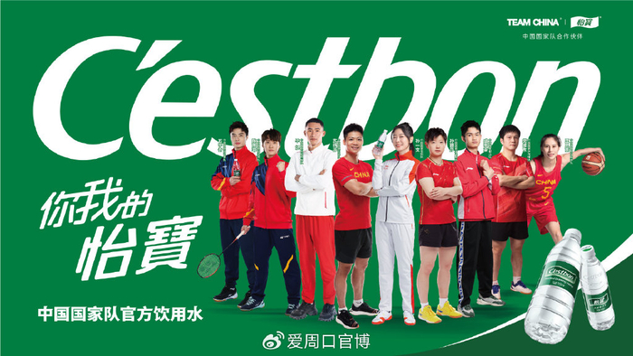 怡宝携手千万个我家队,助力国家队续写辉煌